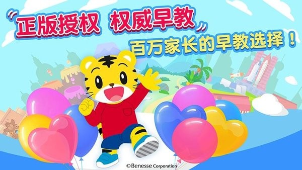 巧虎早教成長記app ios版 v1.3.1 iphone版 2