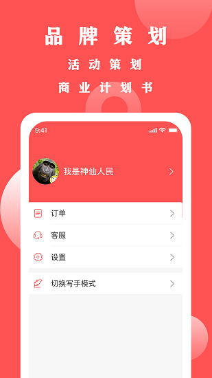 寫(xiě)手君官方版 v1.0.0 安卓版 0