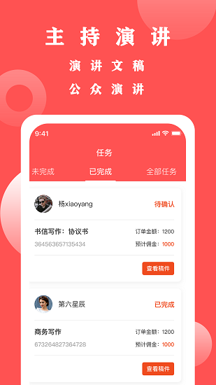 寫(xiě)手君官方版 v1.0.0 安卓版 1
