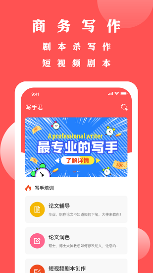 寫(xiě)手君官方版 v1.0.0 安卓版 3