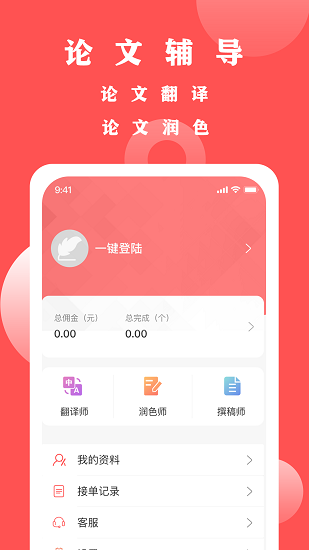 寫(xiě)手君下載