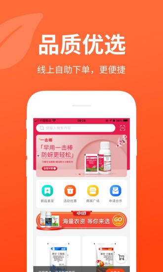 迅寶農(nóng)資 v1.3.4 安卓版 0