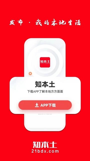 知本土ios 知本土苹果版下载