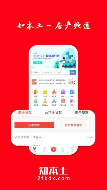 知本土网 知本土苹果app
