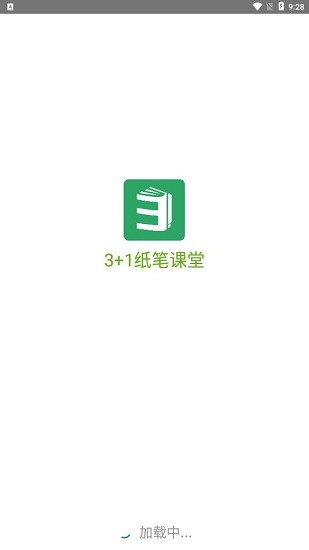 3+1紙筆課堂app v2.7.4.0926 安卓版 0