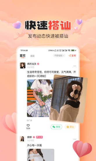 伊水社區(qū)交友app v2.1.8 安卓版 1
