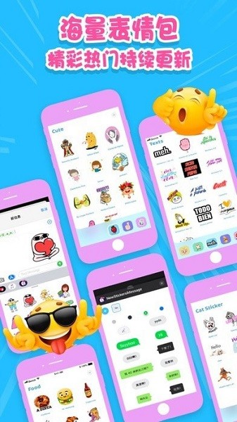 趣逗貼紙軟件 v2.1.0 iphone版 0