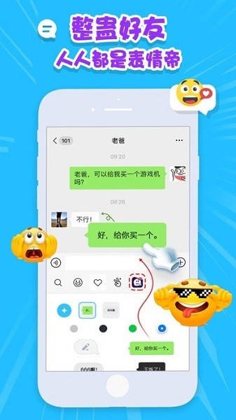 趣逗貼紙軟件 v2.1.0 iphone版 2