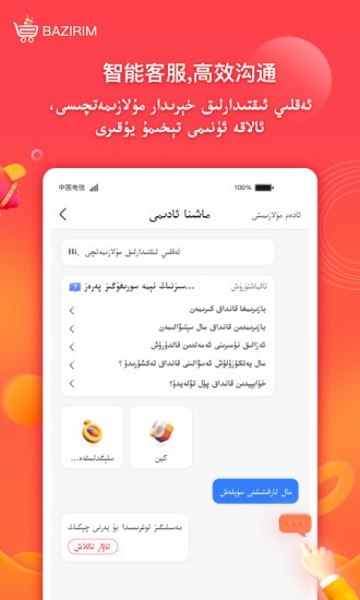 新疆bazirim維語版apk v9.16.2 最新版 1