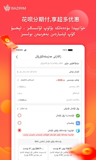 新疆bazirim維語版apk v9.16.2 最新版 0