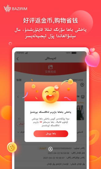 bazirim手機版維語