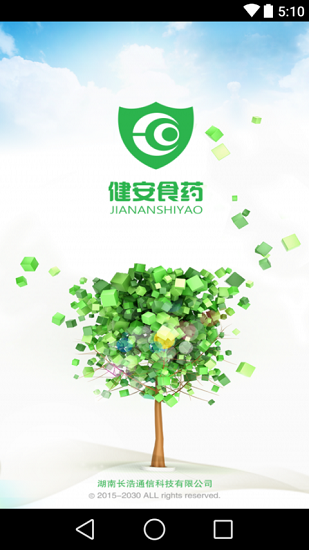 健安食藥軟件 v2.0.2 安卓版 0