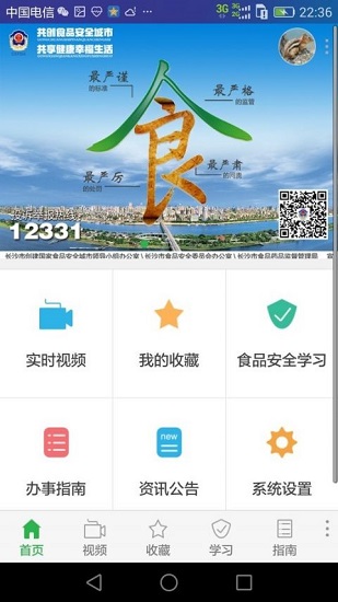 健安食藥軟件 v2.0.2 安卓版 2