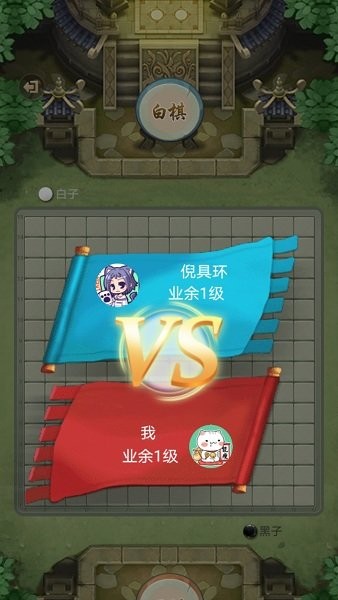 萬寧五子棋最新版歸元陣 v1.1.73 安卓版 1