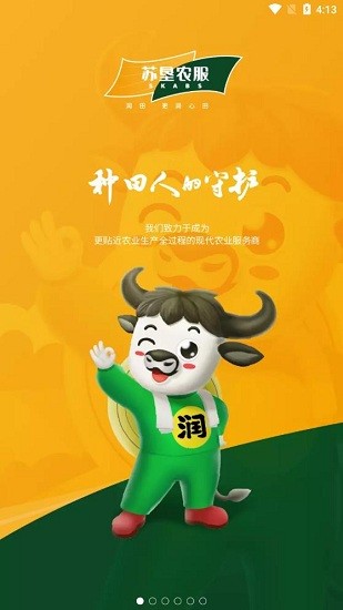 蘇墾農(nóng)服app