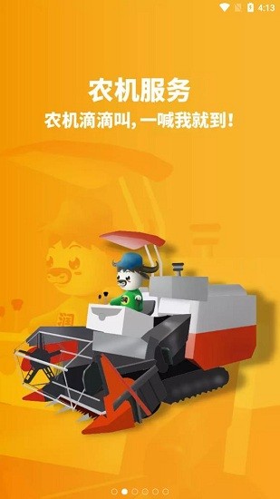 蘇墾農(nóng)服官方版 v1.1.7 安卓版 3