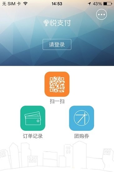 悦支付app官方最新下载