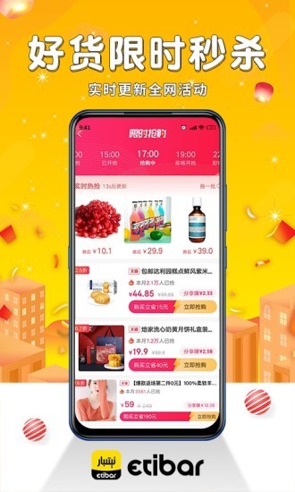 新疆etibar商城app v1.1.24 安卓版 0