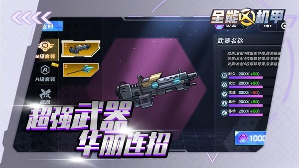 全能機(jī)甲ios版 v1.0.2 最新版 0