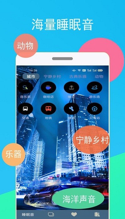 螞蟻睡眠app v1.1.6 安卓版 0