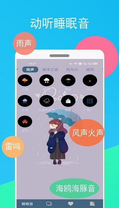 螞蟻睡眠app v1.1.6 安卓版 3