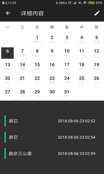 分分提醒計(jì)劃 v1.0.3 安卓版 1