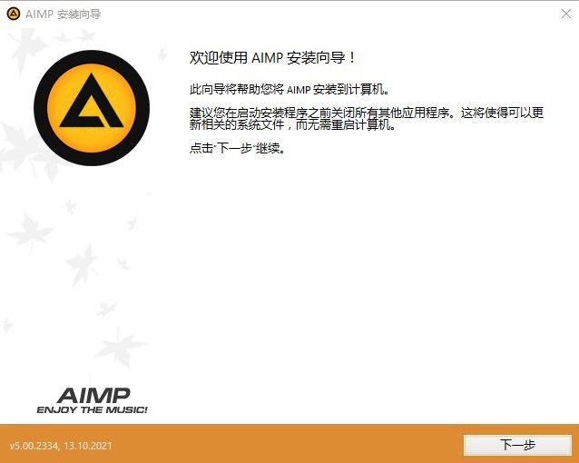 aimp音樂播放器