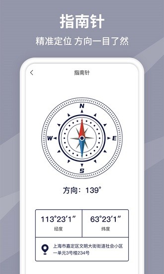 氣泡水平儀軟件3