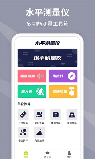 氣泡水平儀軟件0