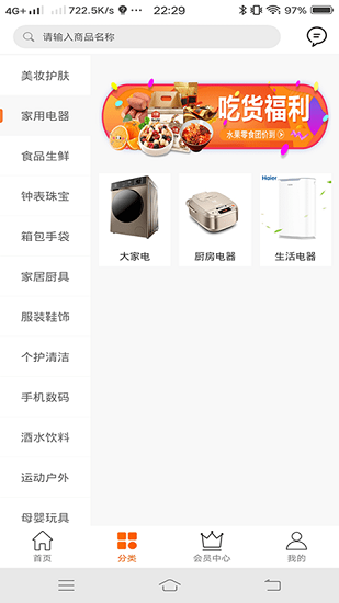 甄劃算商城 v0.35 安卓版 3