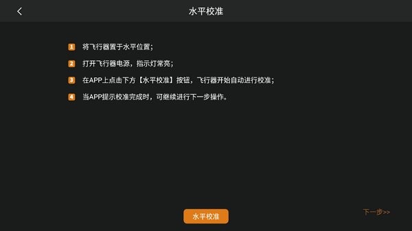 hfun fly無(wú)人機(jī) v1.0.78 安卓版 1