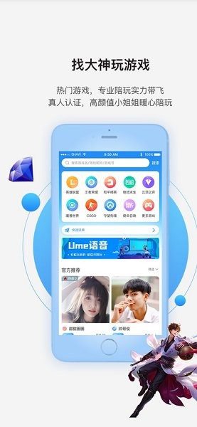 Ume語音直播 v5.5.1 安卓版 1