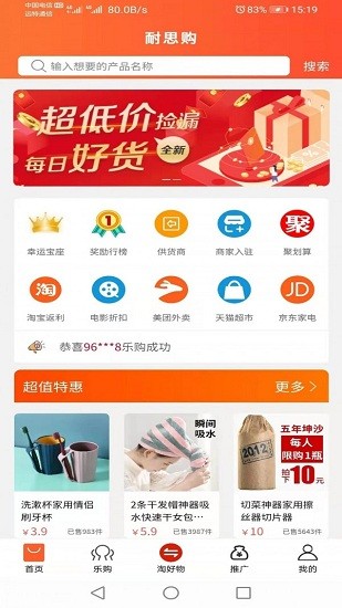 耐思購app 耐思購拼團(tuán)