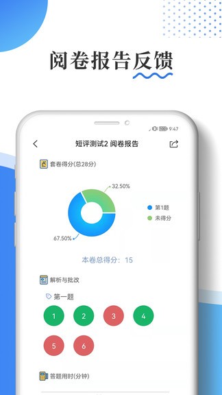 主观题批改 主观题批改软件app