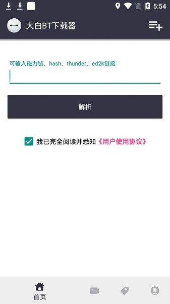 大白下載器下載