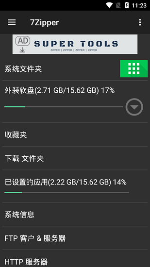 7zipper文件管理器 v3.7.9 中文版 0