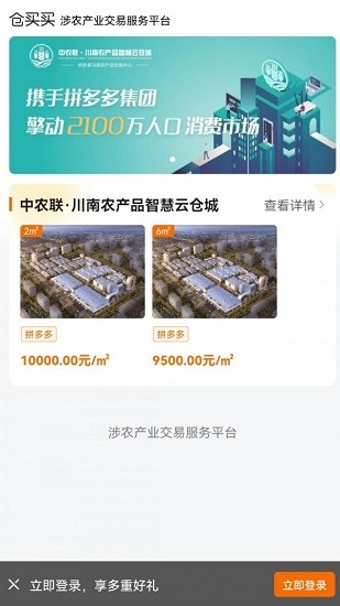 仓买买平台 仓买买app