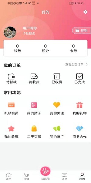 趴趴墙app 趴趴墙平台
