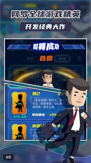 我的游戲公司 v1.0.4 安卓版 0