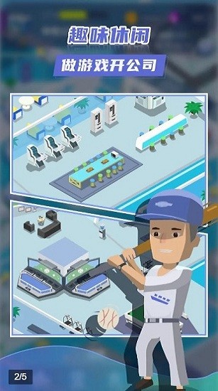 我的游戲公司 v1.0.4 安卓版 1