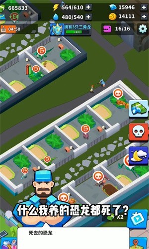 我要養(yǎng)恐龍手游 v1.0.10 安卓版 1