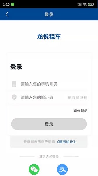 交投龍悅租車 v1.0.5 安卓版 3