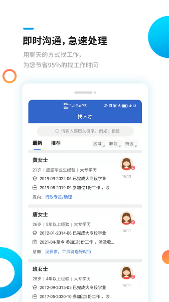 新平果招聘網(wǎng)app v1.2.4 最新版 1