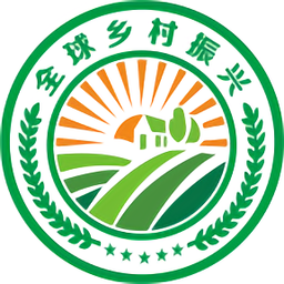 全球鄉(xiāng)村振興