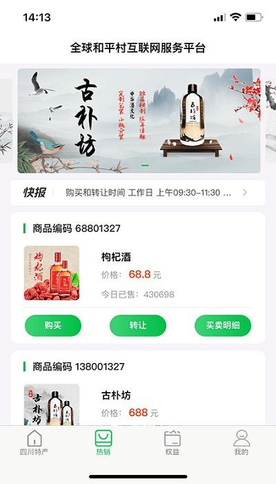 全球鄉(xiāng)村振興 v1.9.2 安卓版 0