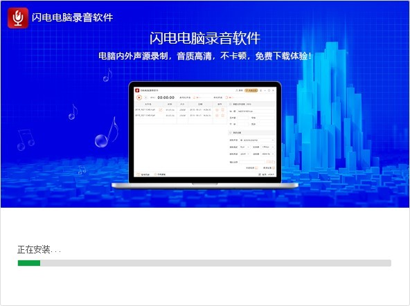 閃電電腦錄音軟件最新版