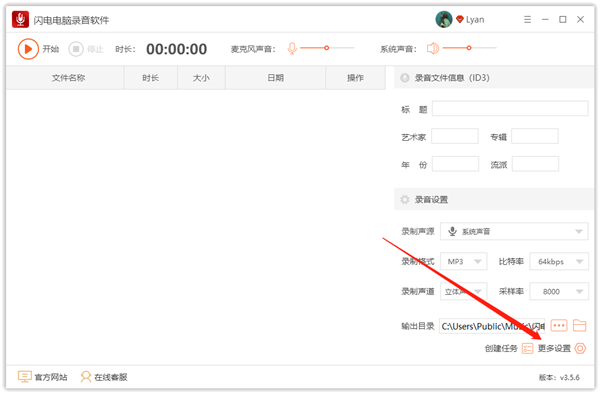 閃電電腦錄音軟件最新版