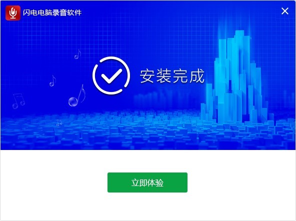 閃電電腦錄音軟件最新版