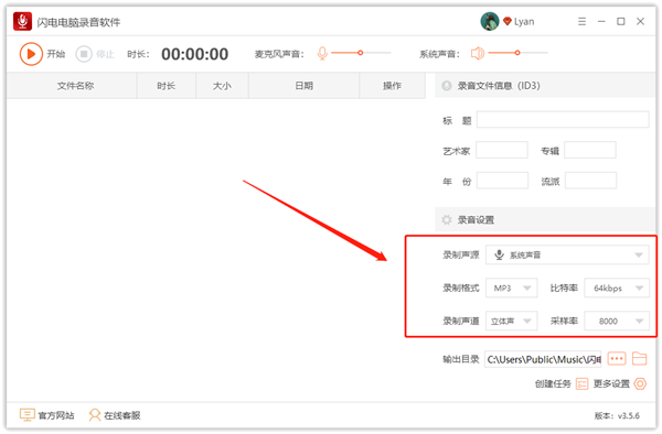 閃電電腦錄音軟件最新版