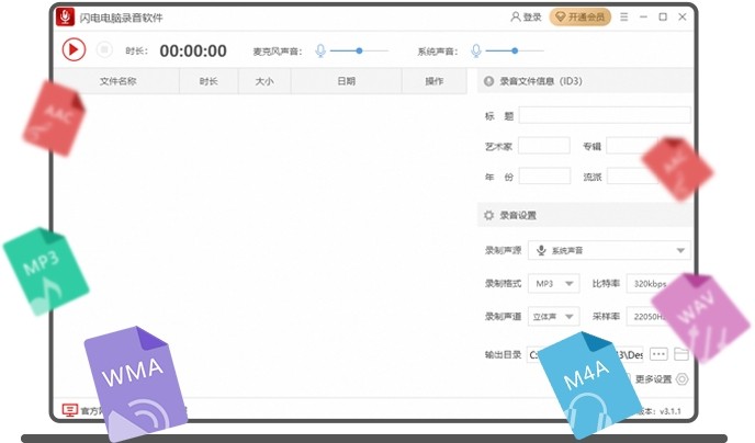 閃電電腦錄音軟件最新版